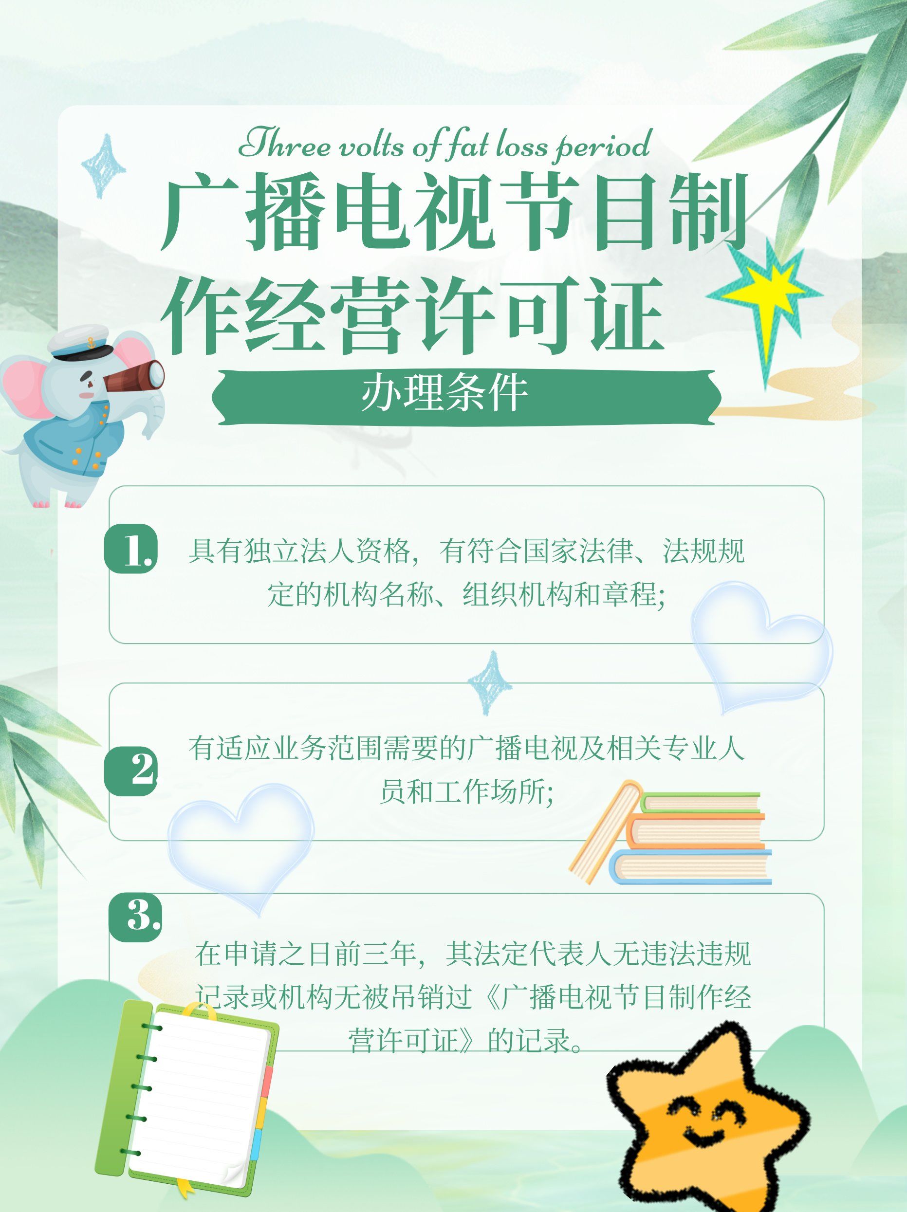廣播電視節(jié)目制作經(jīng)營(yíng)許可證 行業(yè)準(zhǔn)入的“金鑰匙”與合規(guī)經(jīng)營(yíng)的基石