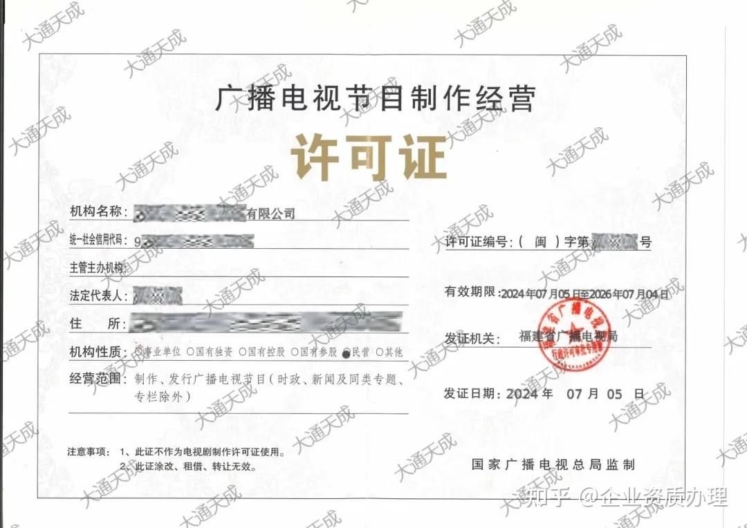 廣播電視節(jié)目制作經(jīng)營(yíng)許可證 行業(yè)準(zhǔn)入與規(guī)范經(jīng)營(yíng)的關(guān)鍵憑證